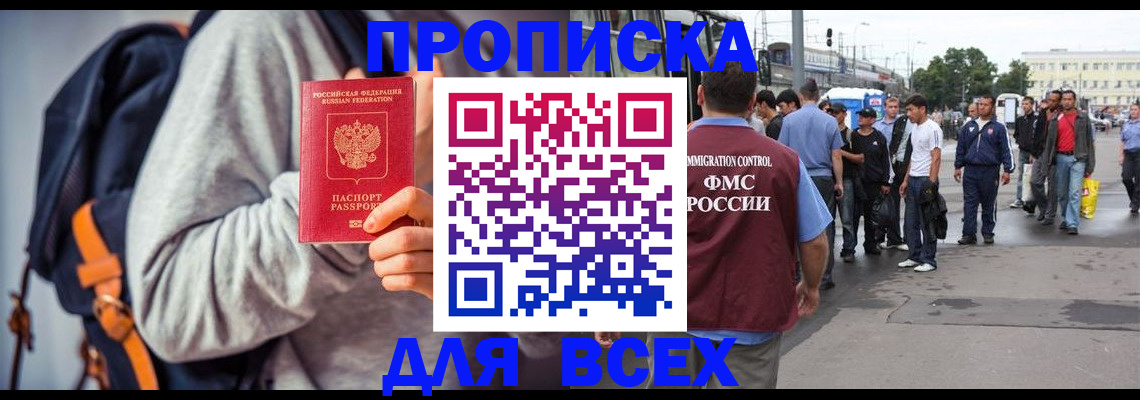 прописка регистрация в Североморске