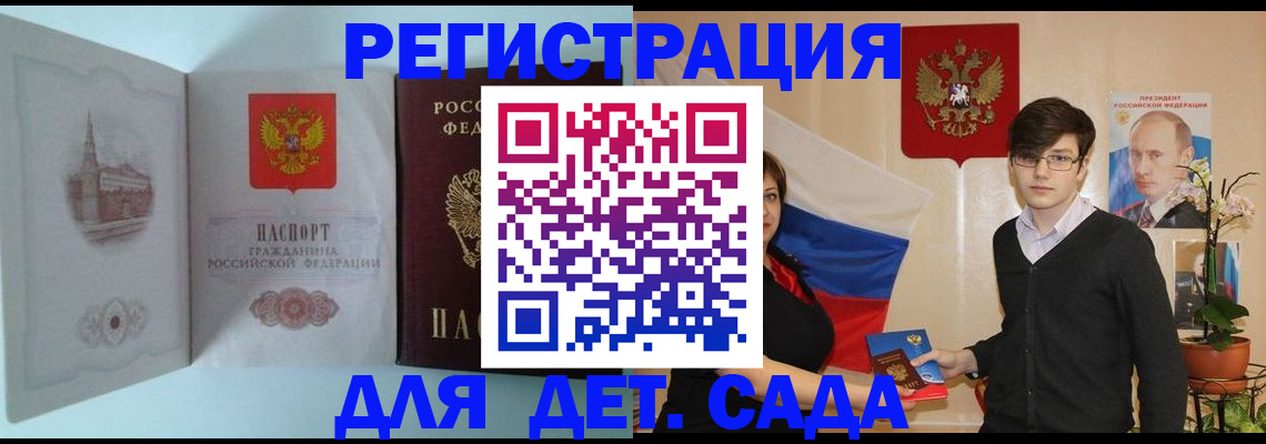 прописка для школы в Североморске