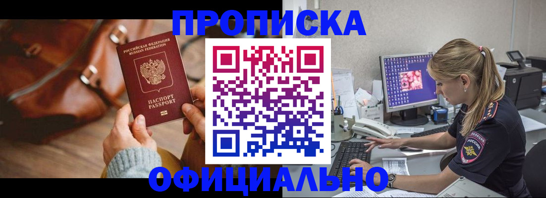 прописка штамп в Североморске