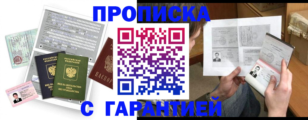 временная регистрация в Североморске