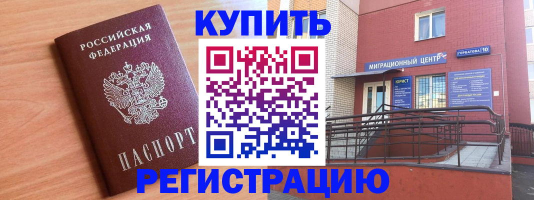 временная прописка в Североморске